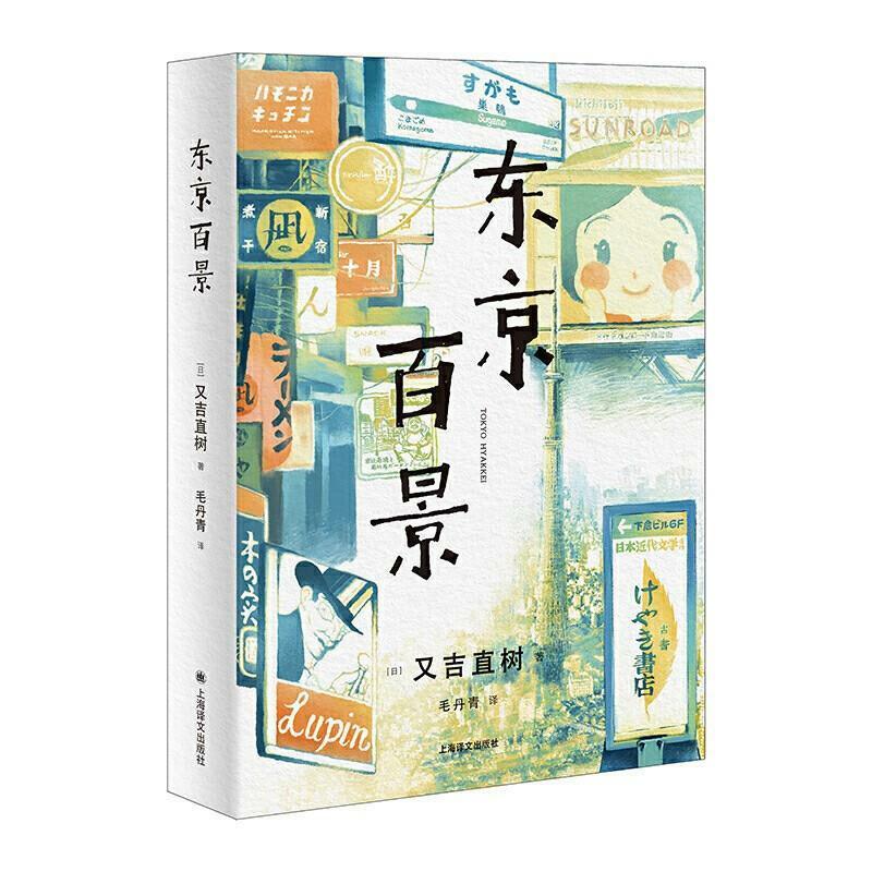 مائة مشاهد من طوكيو ، مجموعة من 100 المقالات القصيرة ، كتب الخيال الأدبي التي تعمل بجد من أجل أحلام Libros