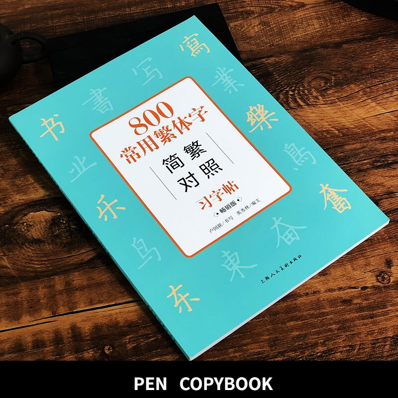 الصينية التقليدية كتاب المؤلف حرف الخط كتاب الكتاب الثابت القلم العادي النصي كاليغرافيا تتبع كتاب التأليف الممارسة Caderno