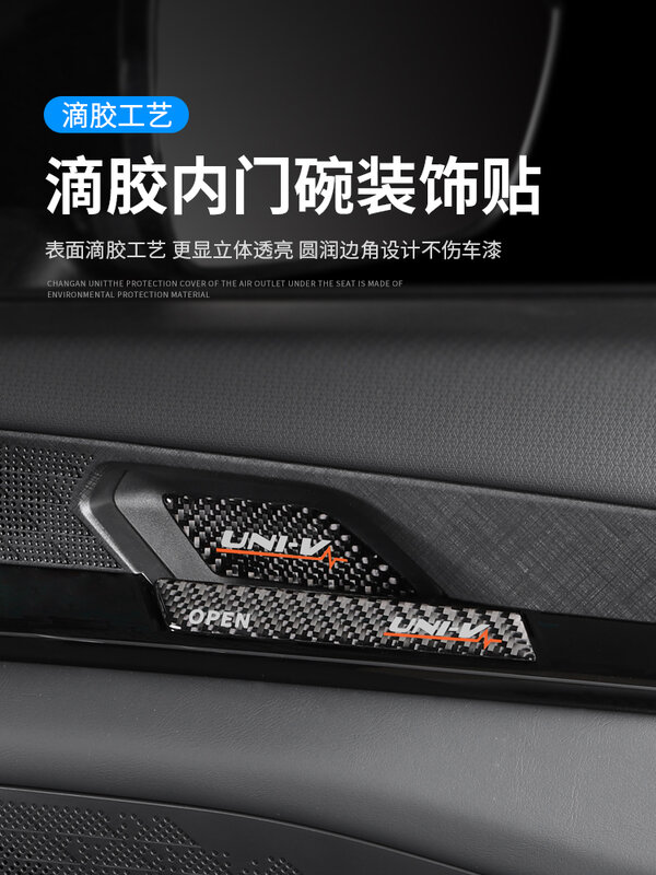لوحة زر باب من ألياف الكربون لـ Changan Uni-v ، التحكم المركزي ، تكييف الهواء ، اللوحة الداخلية ، مقبض التصحيح