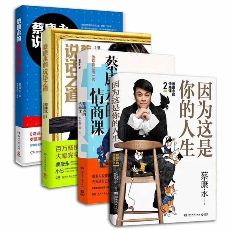 2 كتب/مجموعة لأن هذه هي حياتك + Cai kangيونغ's EQ فئة كتبه كاي كانج يونغ كتب الذكاء العاطفي بين الأشخاص
