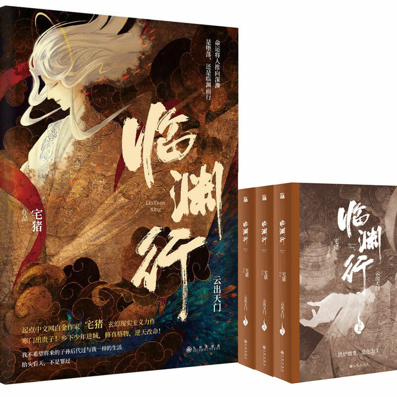"لين يوان شينغ" الصينية الخيال الواقعية رواية شعبية (هدية: هذه البطاقة طوي ، المرجعية ، والملصق رائعة) من قبل Zhai تشو