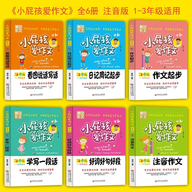 كتاب مقال المدرسة الابتدائية Huanggang ، الإصدار الصوتي ، المبتدئين من الصف الأول إلى الثالث