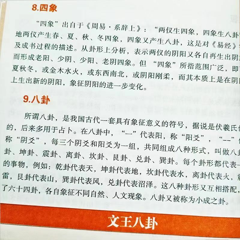 ثمانية الدراسات الصينية الرسوم البيانية الطبعة الكاملة كتاب الرسوم البيانية التغييرات كسر سريع Zhouyi فلسفة الدين الحكمة
