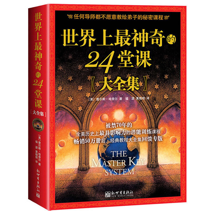 كتاب ملهم كلاسيكي ، أكثر الدروس مدهشة في العالم ، تدريب قدرة مؤثرة ، بيع ، جديد ، 24