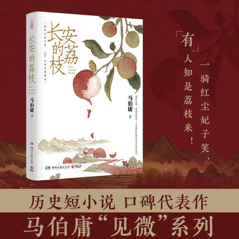 ما بويونغ تشانغ آن ليتشي التاريخ الوظيفي القديم قصة قصيرة الأدب الكلاسيكي القراءة الحديثة كتاب خارج المناهج الدراسية
