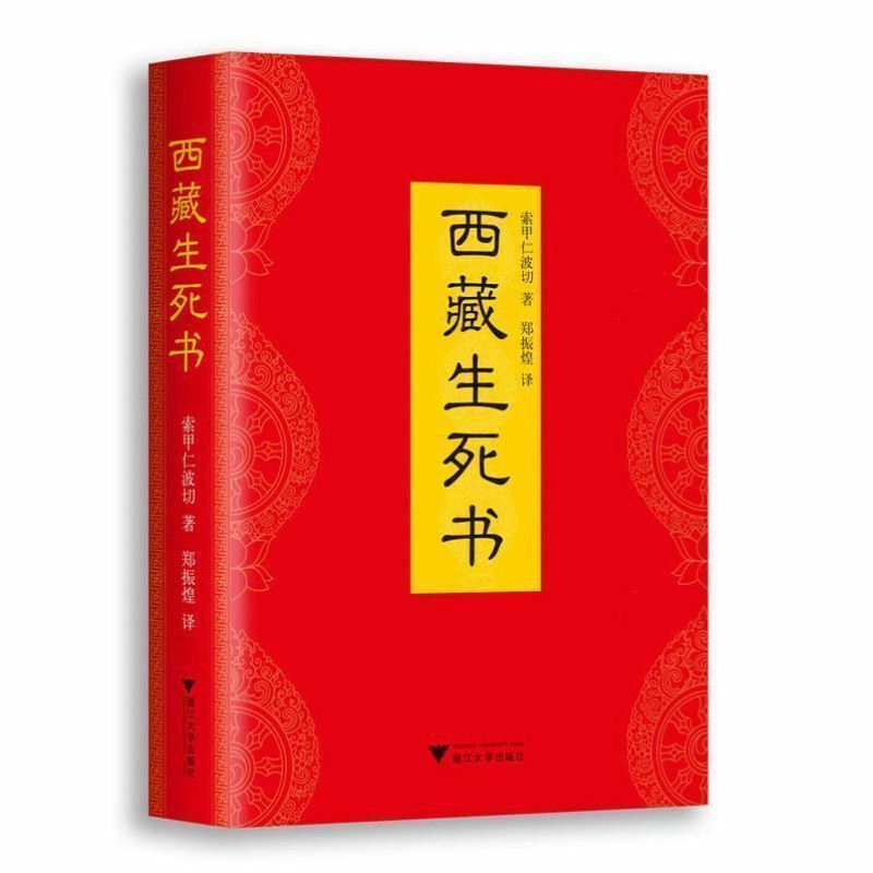 المرة الثانية كتاب التبت الحياة والموت درس واحد في اليوم من خلال دارما ترى العالم الزراعة الروحية