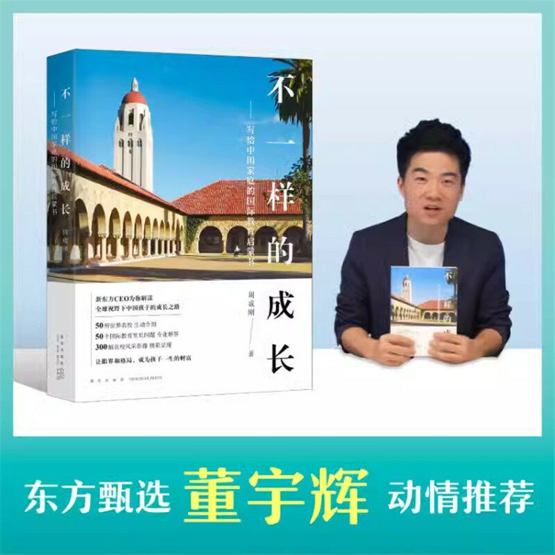 كتاب التنوير التعليمي الدولي ، الأسر الصينية ذات النمو المختلف ، الذي أوصى به دونغ يوهوي