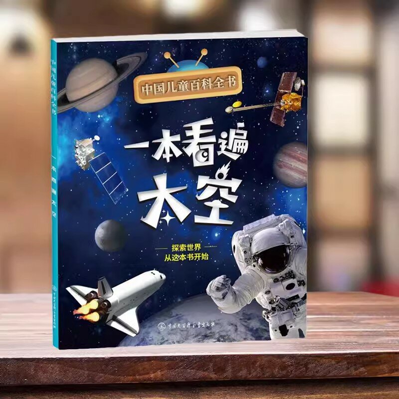 جديد موسوعة الأطفال الصينية ، القراءة من خلال دليل القراءة في المدرسة الابتدائية الفضاء