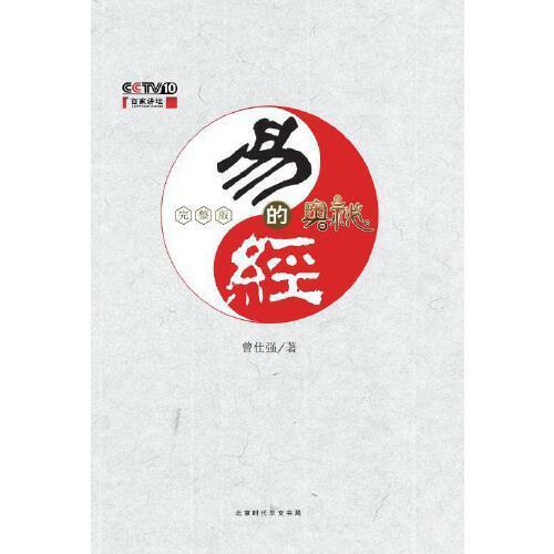 ترجمة وتفسير اللغة الصينية الأصلية تشو يي جينغ داكان