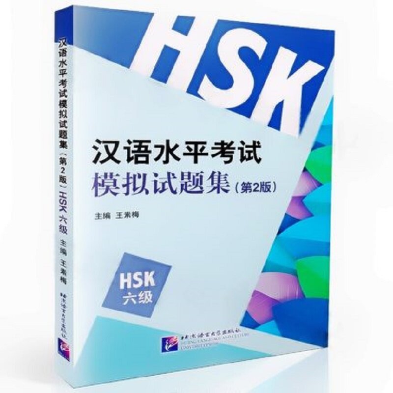 اختبار الكفاءة الصينية الجديدة (HSK المستوى 6 مع CD) للأجنبي تعلم الكتب الصينية