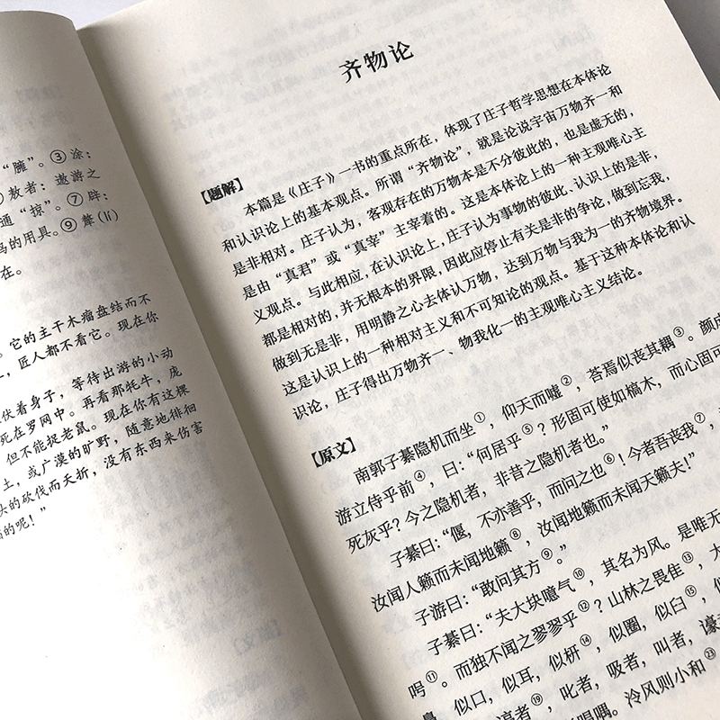 Zhuangzi-كتاب طاوي كلاسيكي للنص الأصلي ، بما في ذلك المقالات والترجمات القديمة ، كتاب الأدب الكلاسيكي الصيني