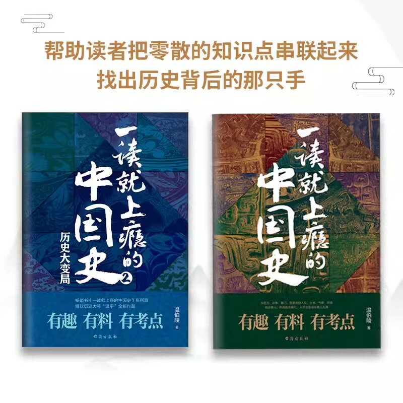 حقيقي تعزيز التاريخ الصيني في القراءة الأولى ، من قبل ون بولنغ متعة الحديث الحديث ، 1 + 2 ، جديد