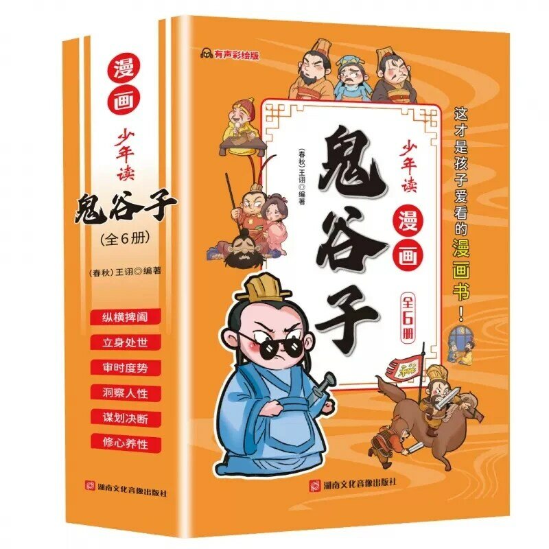 جديد 6 قطعة الشباب القراءة المانجا نسخة من Guiguzi الأطفال الطبعة تعليم الأطفال للتعامل مع الناس والمسائل دراسة الصينية