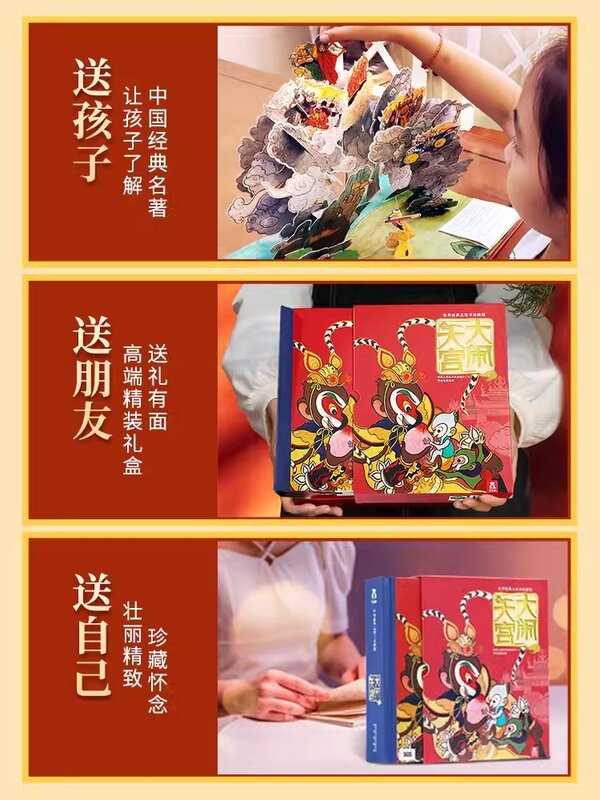 الخراب في السماء القرد الملك المنبثقة كتاب للأطفال ، رحلة إلى الغرب ، الشمس ووكونغ تشى تيان دا شنغ ، غلاف كتاب الصور ، هدية