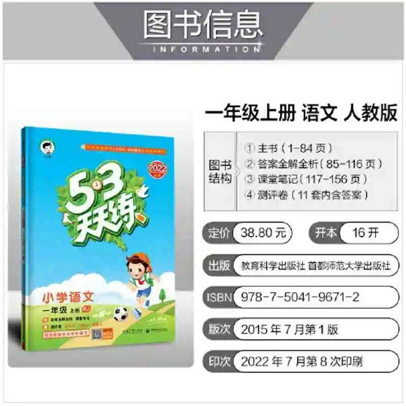 53 يوم ممارسة المدرسة الابتدائية الصينية الصف الأول حجم RJ التدريس الطبعة 202 دانغدانغ