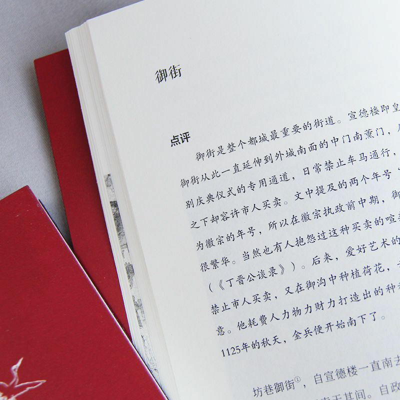 طوكيو دريم هوالو ، سيرة ذاتية ثقيلة من بيانليانغ ، ازدهار كتب سلالة سونغ الشمالية