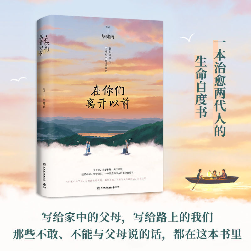 كتب الأدب الصيني (قبل أن تغادر) كتاب الشفاء الذاتي للحياة التي شفيت جيلين