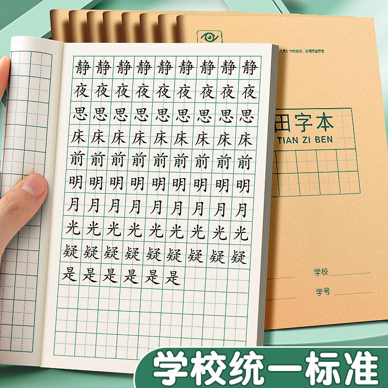 مدرسة ابتدائية طلاب حقل كلمة شبكة الواجبات المنزلية كتاب معيار وطني موحد جديد الصينية بينيين