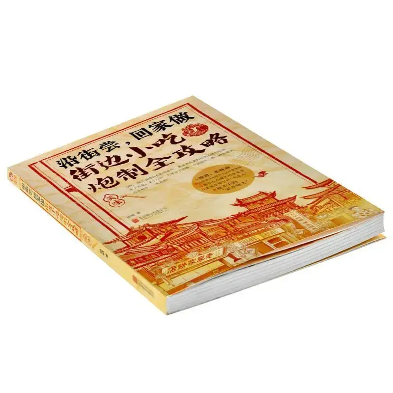 التقليدية تشاوتشو الوجبات الخفيفة وصفة فنية كتاب ، دليل إنتاج الغذاء الشارع الكامل