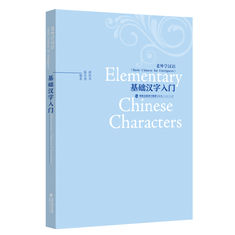 كتاب الأساسية الصينية للأجانب