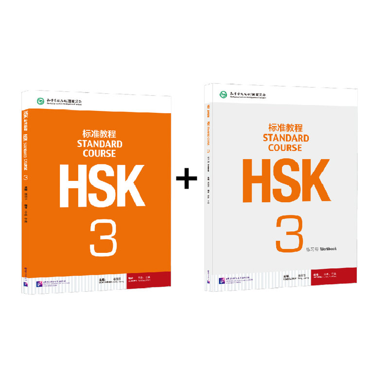 HSK مصنفات الدورة القياسية ، والكتب المدرسية ، كتابين لكل مجموعة