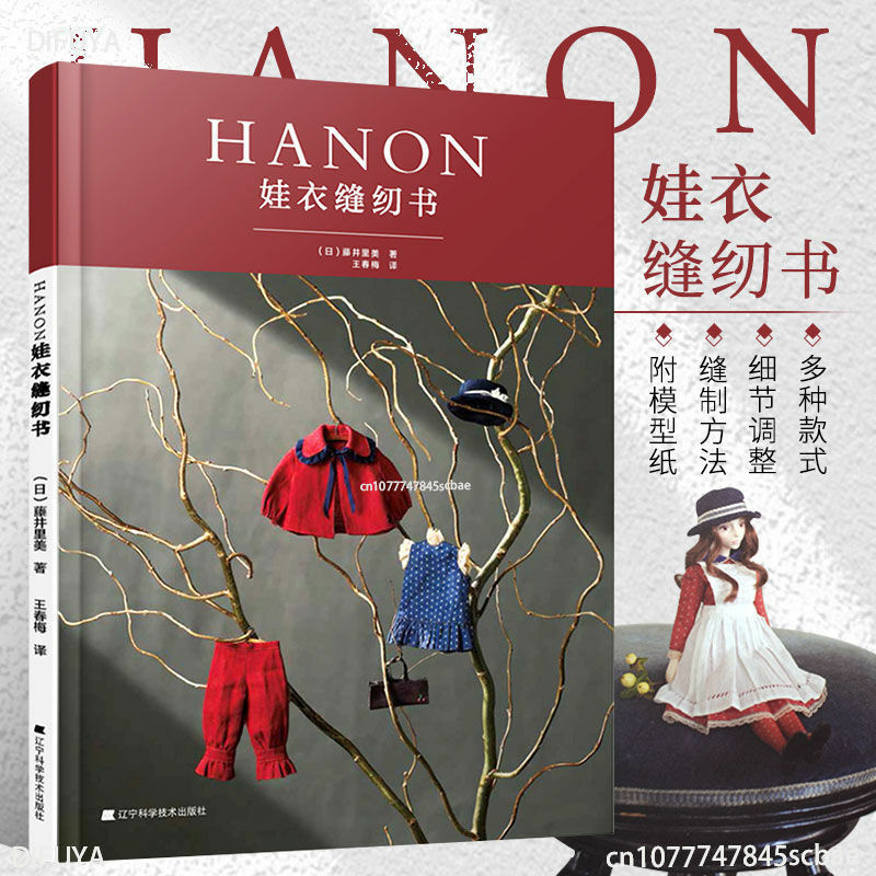 كتب خياطة ملابس أطفال Hanon ، خياطة يدوية أساسية ، تفاصيل تدريس ، كتاب تعليم ملابس ، صيني ، تنغ جينغ لي مي