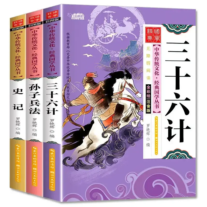 Phonetic Sun Tzu's فن كتب الحرب ، كتب حقيقية ، 36 كتب و Shiji ، 123456th الصف ، خريطة اللون ، الطلاب