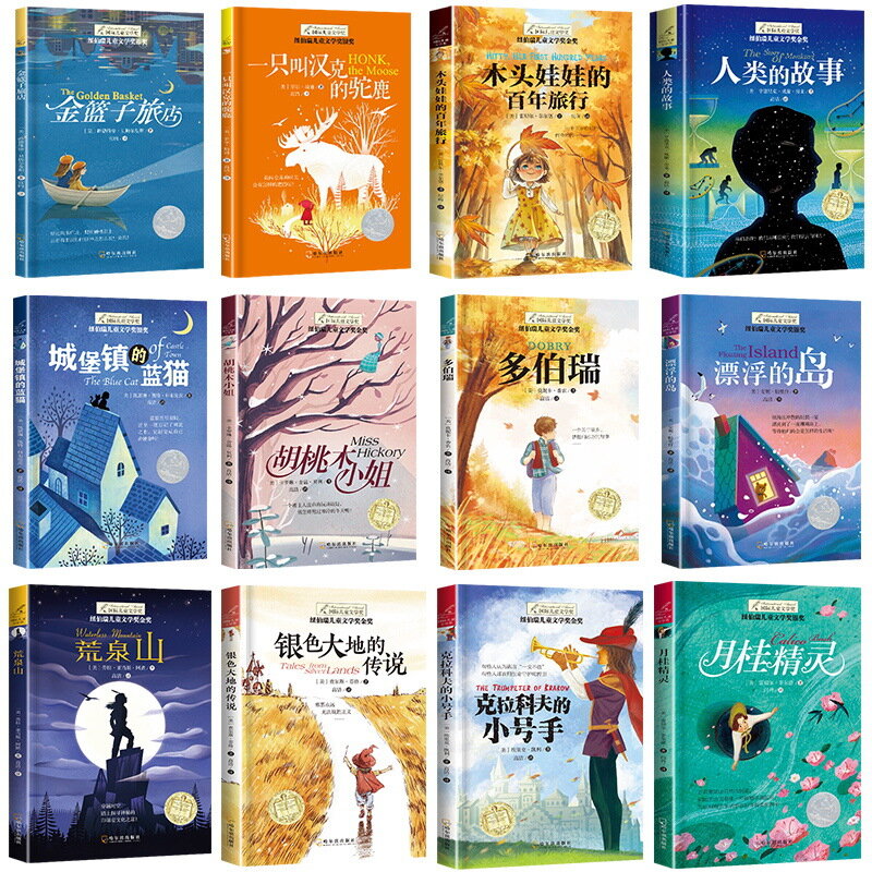 Newberry الأطفال الأدبي الذهب جوائز الروايات سلسلة قراءات الأطفال صغار طلاب المدارس المتوسطة قراءة الكتب