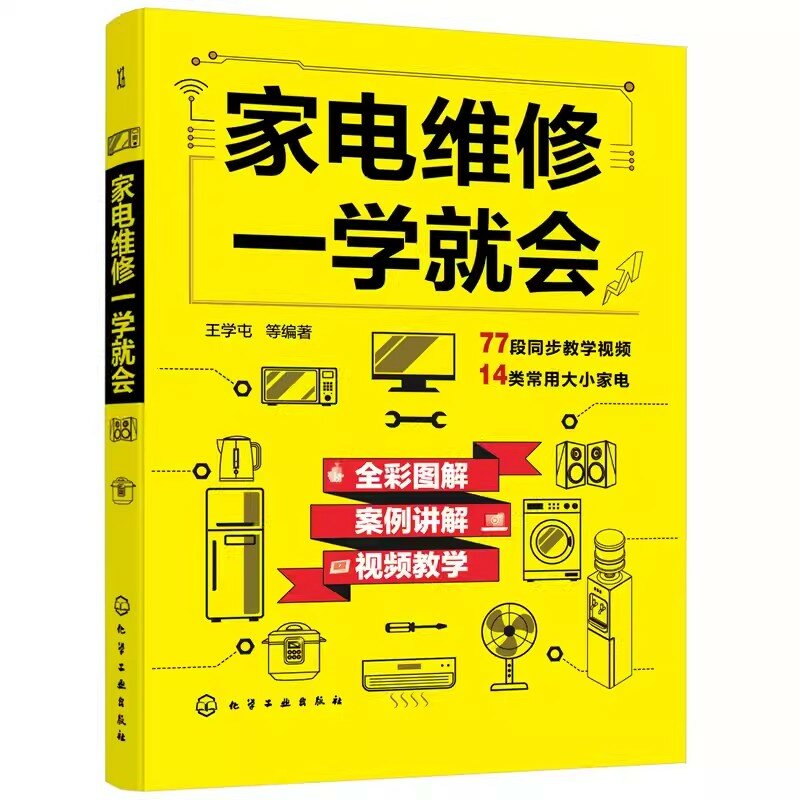 كتاب صيانة للتكييف ، الثلاجات ، التلفاز ، الغسالات ، سهل التعلم ، الأجهزة المنزلية ، جديد