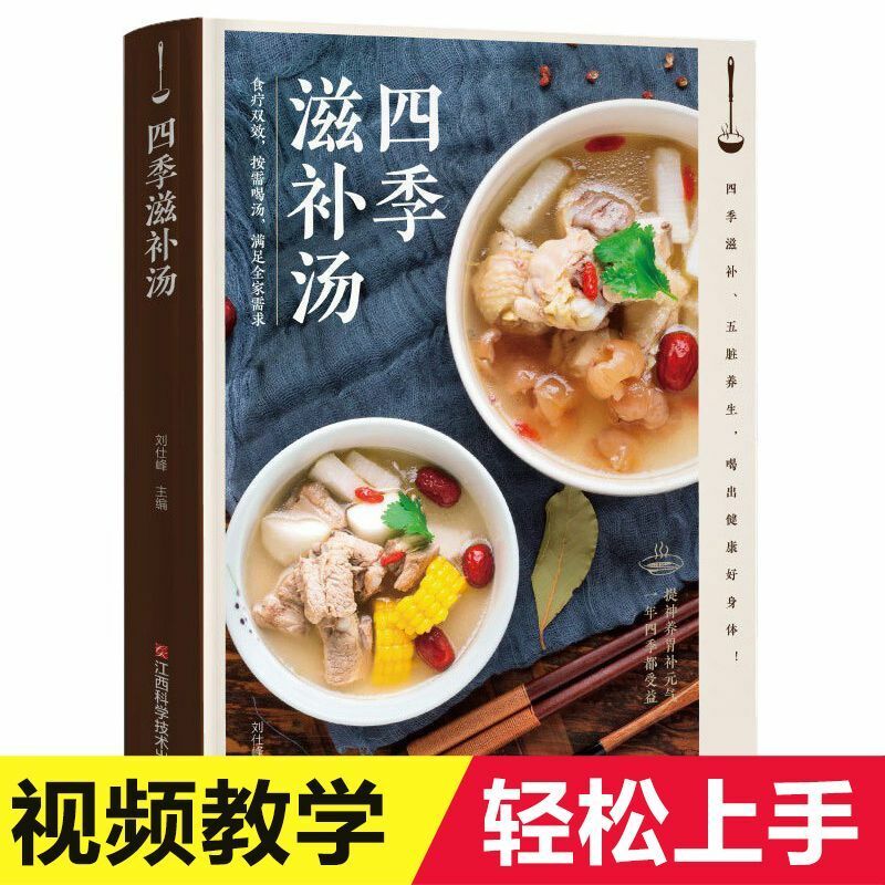 أربعة مواسم مغذية شوربة الحساء كتب الطبخ موسوعة شوربة صحية وصفات مغذية شوربة الطبخ كتاب