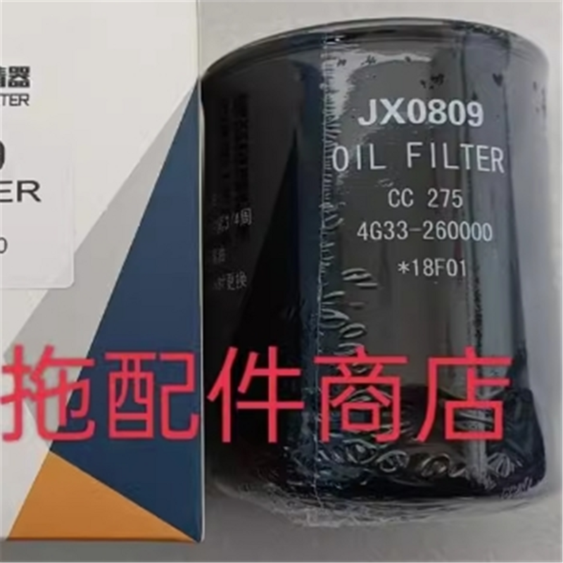 فلتر زيت عنصر جرار فلتر ، JX0809 ، 4G33-260000