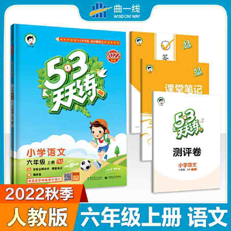 53 ممارسة اليومية المدرسة الابتدائية الصينية كتاب 6 الصف 1 RJ تعليم الناس الطبعة 202 دانغدانغ