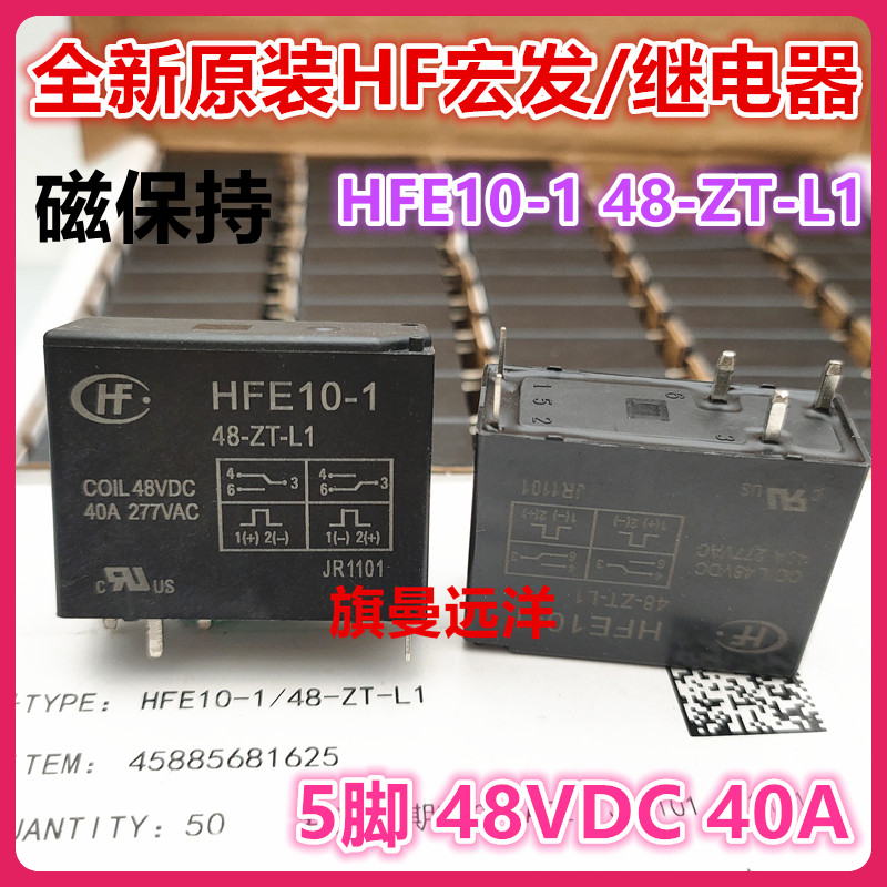 HFE10-1 48-ZT-L1 48 فولت تيار مستمر 5 40A 5