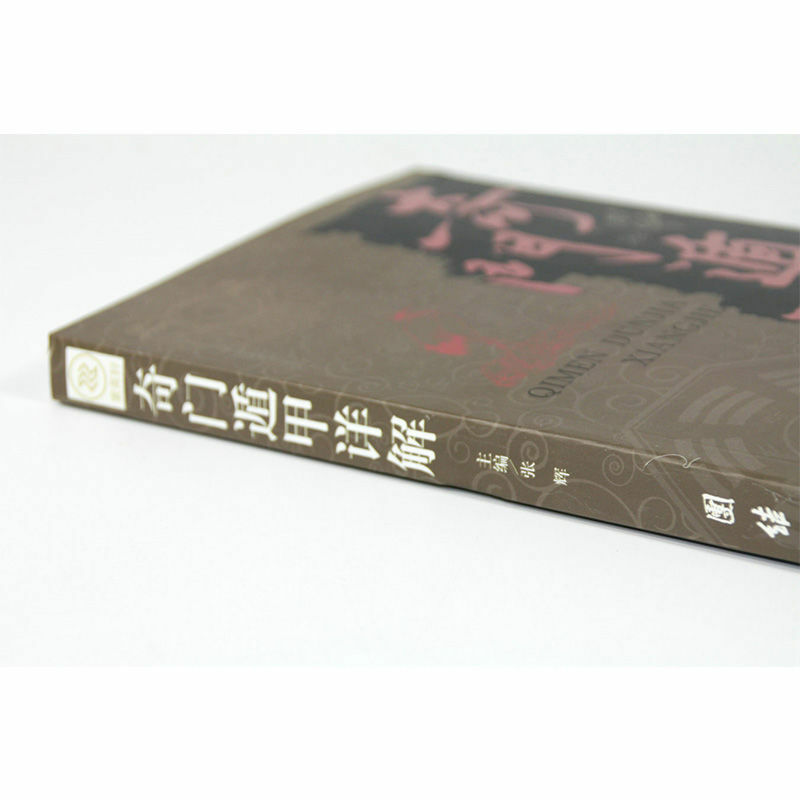 شرح مفصل للنص والتباين الأبيض للترجمة العامية الأصلية HCKG Qimen Dunjia Zhou Yi'S
