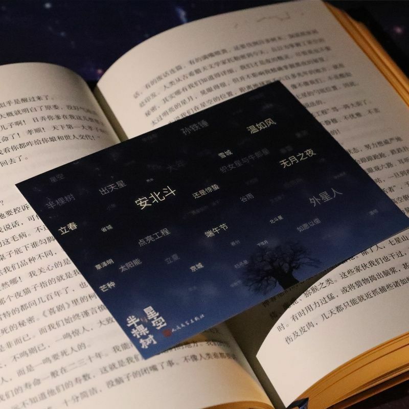 السماء المرصعة بالنجوم ونصف شجرة الكتابة على النمط الصيني من الظروف الاجتماعية الشعبية كتب الأدب الكلاسيكية