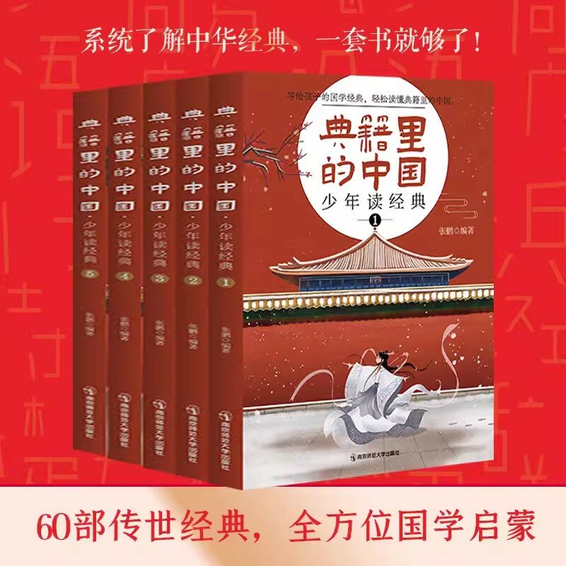 قصص مصطلحات الثقافة الصينية ، كتب كلاسيكية ، إشارات تاريخية ، أدب الأطفال والمعرفة المشتركة ، جديدة