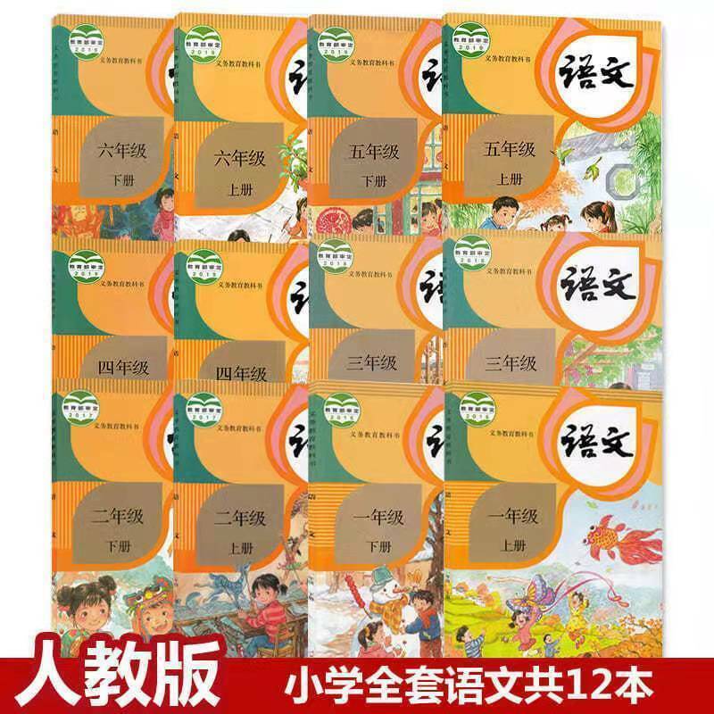 المدرسة الابتدائية الصينية الكتاب المدرسي 123456 واحد ، اثنين ، ثلاثة ، أربعة ، خمسة والسادسة الصف ، مجموعة كاملة الكتاب المدرسي