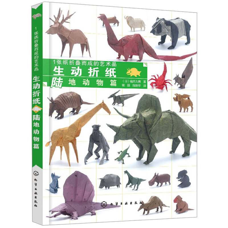 الحيوانات الأرضية والمخلوقات الجوية سلسلة ورقة مطوية الفن كتاب ، اليدوية اوريغامي دليل الكتب الفنية ، 3 كتب