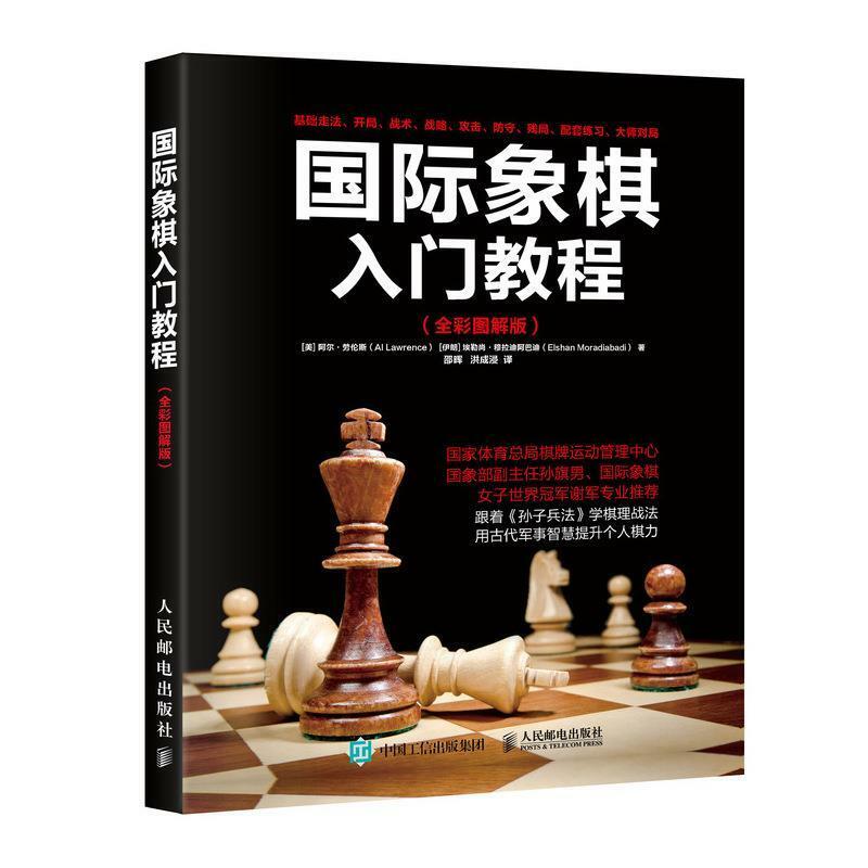 كتب تعليمية مرجعية للشطرنج ، دروس لغز تكتيكية أساسية ، كتب تعليمية