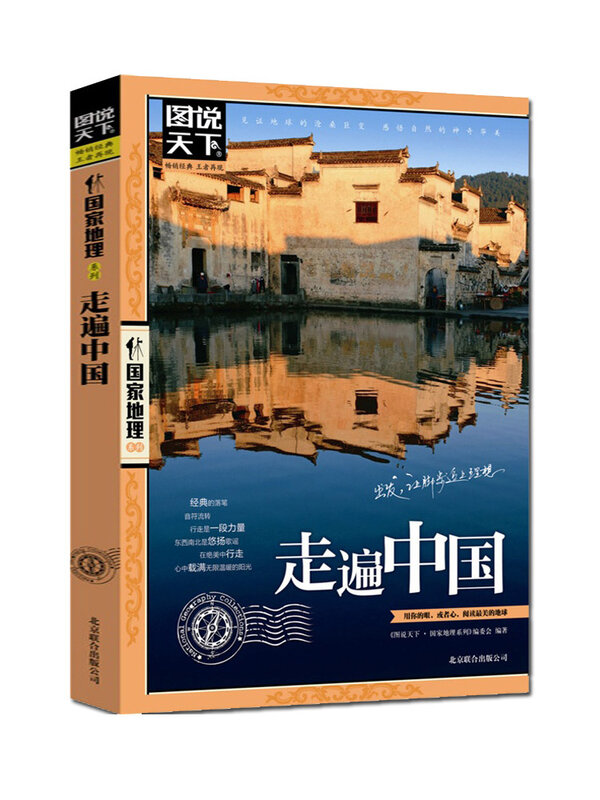 جديد كتاب الجغرافيا الصينية المشي في جميع أنحاء الصين مع صور السفر كتب الجذب السياحي Libros Livros Livres Kitaplar Livro
