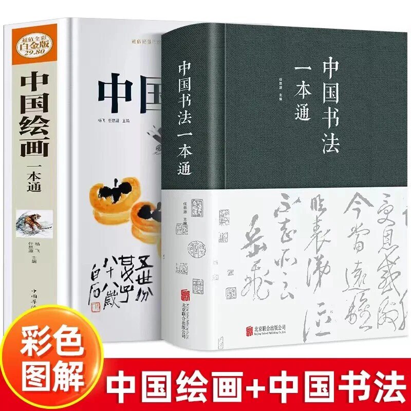 لوحة الخط الصينية للمبتدئين ، 2 مجلد ، كتاب واحد وكتاب واحد من الصينية