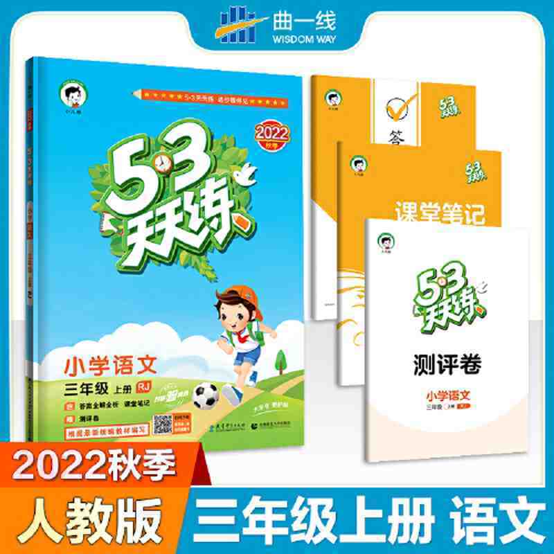 53 يوم ممارسة المدرسة الابتدائية الصينية الصف الثالث العليا كتاب RJ التدريس الطبعة 202 دانغدانغ