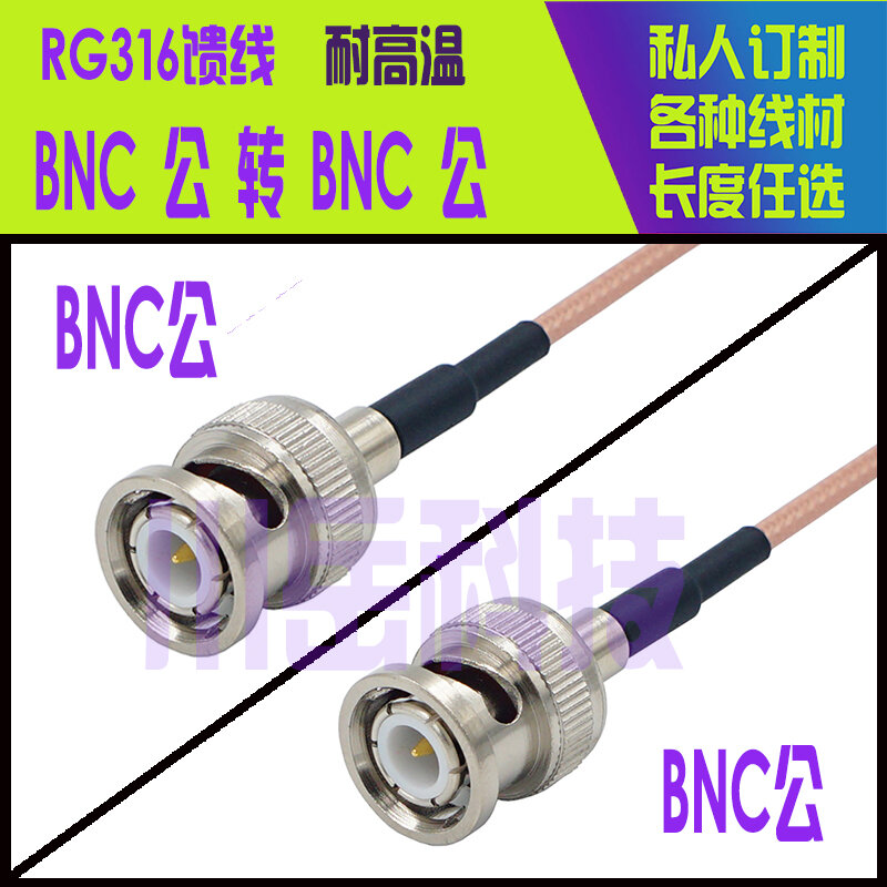 RF موصل BNCJ/BNCJ RG316 15 سنتيمتر 20 سنتيمتر 25 سنتيمتر BNC ذكر إلى BNC ذكر جميع النحاس عالية التردد موصل