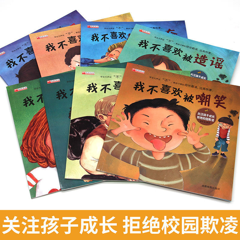 مكافحة البلطجة كتاب صور التنوير جميع 8 مجلدات تعلم أن تقول لا رياض الأطفال التعليم المبكر الوالدين الطفل القراءة