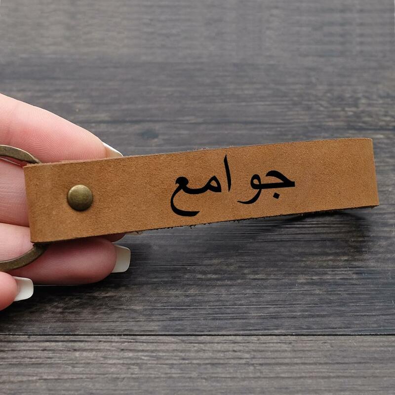 سلسلة مفاتيح جلدية مخصصة للرجال ، حلقة مفاتيح عربية مخصصة ، اسم محفور ، هدية الذكرى السنوية له