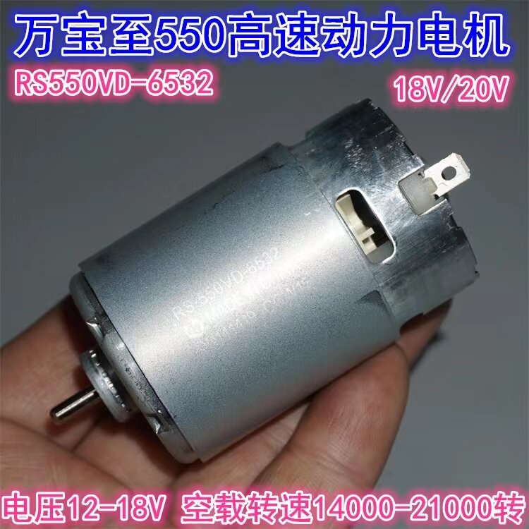 Wanbaozhi RS550VD-6532 عالية الطاقة 18V20V نموذج أداة السلطة تأثير الحفر عالية السرعة 550 المحرك