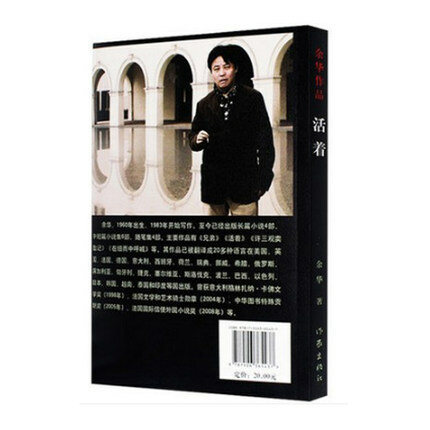 للعيش كتبه يو هوا الصينية الحديثة الخيال الأدب قراءة رواية كتاب في مجموعات الكتب الصينية باللغة الإنجليزية