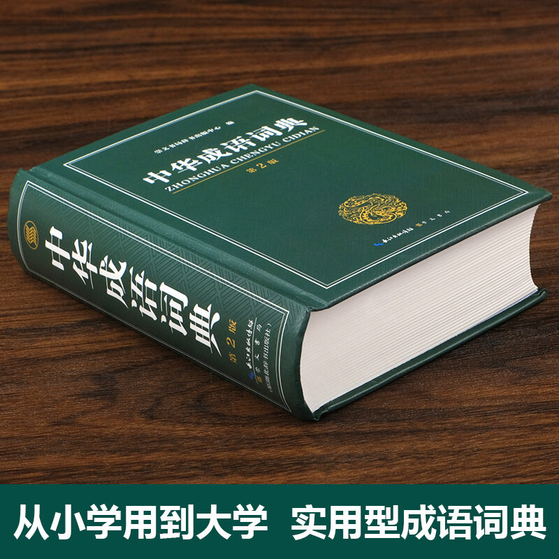 قاموس مصطلحات صينية جديدة مع أكثر من 10,000 مصطلحات كبيرة الحجم: 18.5X 12.9 سنتيمتر كتاب الشخصية الصينية Hanzi