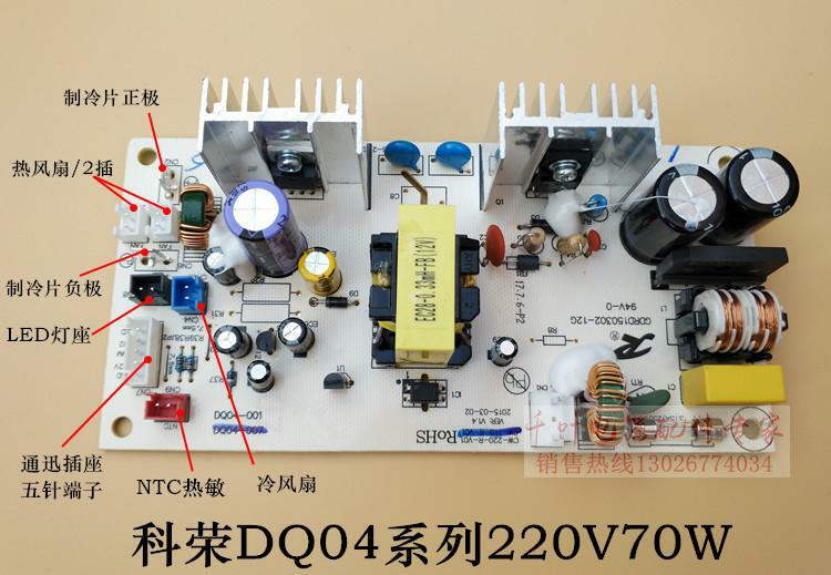 KR70W/220 فولت جديد مبرد نبيذ لوحة دوائر كهربائية 70 واط التحكم امدادات الطاقة مجلس DQ04-001/008 ثنائي الغرض اللوحة الأم إشارة الاستقرار