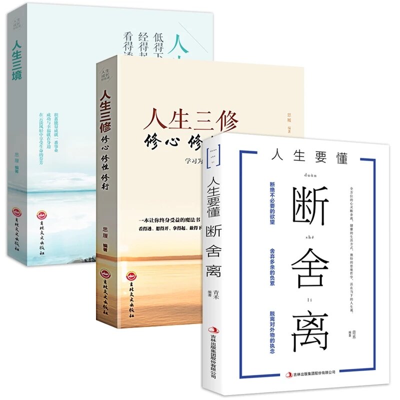 كتاب الفلسفة في دوان الصينية انها لي اختفاء الحياة + ثلاثة عوالم الحياة + ثلاثة زراعة الحياة